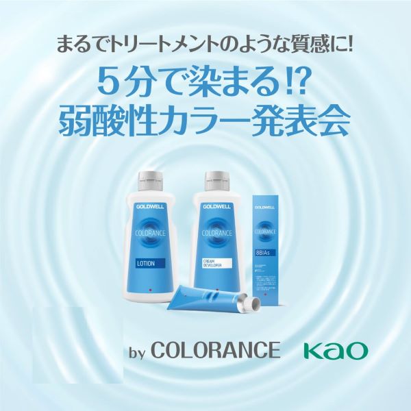 まるでトリートメントのような質感に！5分で染まる！？ 弱酸性