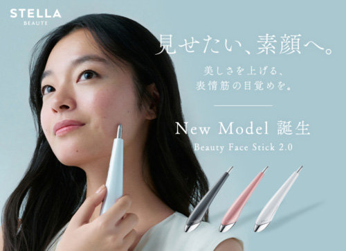 期間限定10％OFF】STELLA BEAUTE／ステラボーテ Beauty Face Stick 2.0