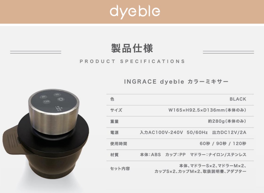 dyeble カラーミキサー 本体+各カップ×2+各マドラー×2 | G SELECT
