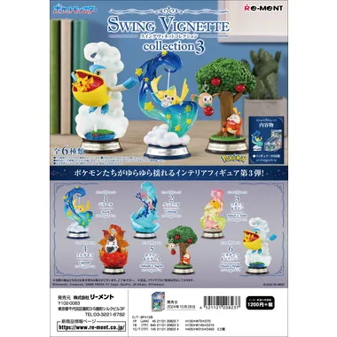 ポケットモンスター SWING VIGNETTE collection 3 | 玩具卸売 カワダ