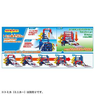 トミカ スライダーパーキング50 | 玩具卸売 カワダオンライン
