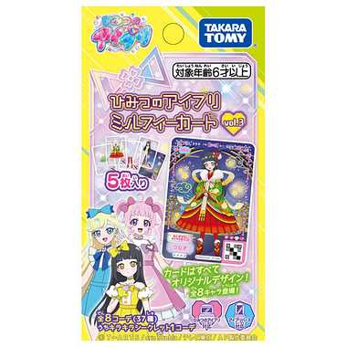 別倉庫より】ひみつのアイプリミルフィーカード vol.3 | 玩具卸売