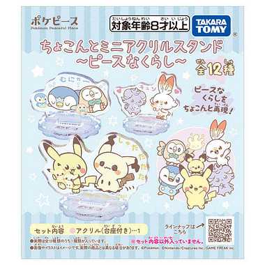 ポケモン ポケピース ちょこんとミニアクリルスタンド ～ピースな