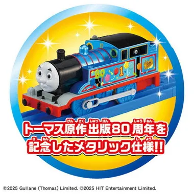 きかんしゃトーマス原作出版80周年 キラキラのソドー島のにんきもの