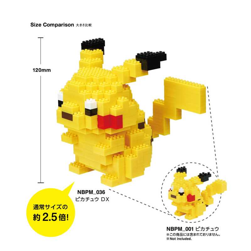 NBPM_036 ナノブロック ポケットモンスター ピカチュウDX | 玩具卸売