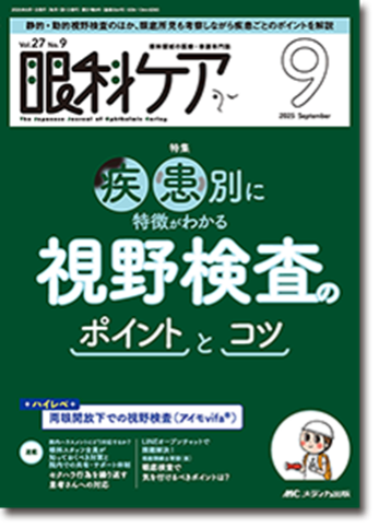 視能訓練士 of 金沢大学眼科学教室