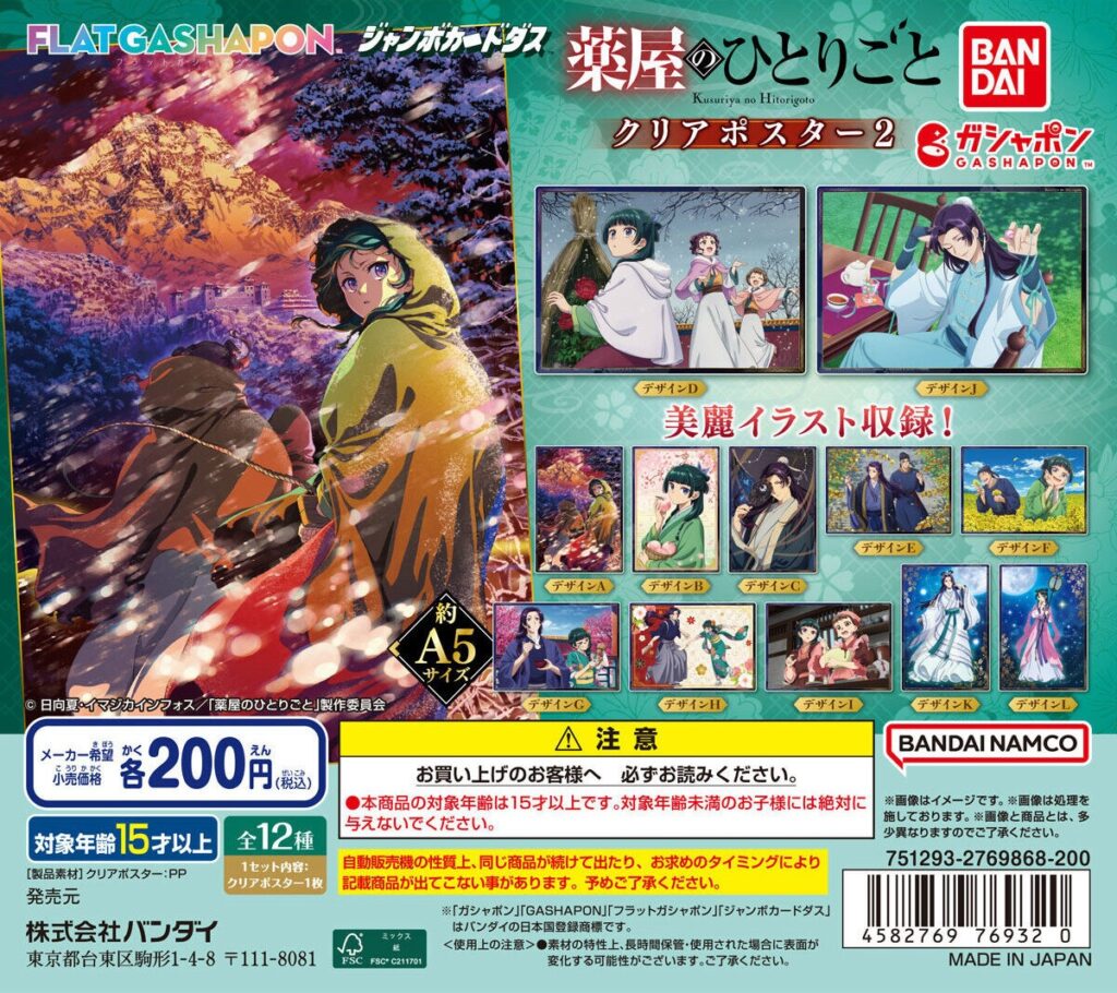 予約・購入】TVアニメ『薬屋のひとりごと』 クリアポスター2 /設置場所