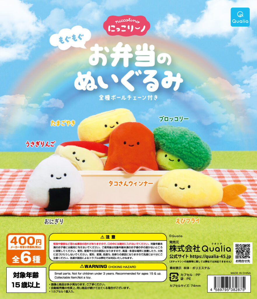 予約・購入】にっこりーノ もぐもぐお弁当のぬいぐるみ（再販） /設置