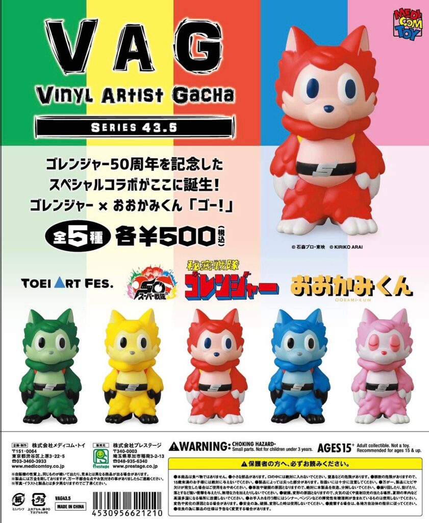 予約・購入】VAG43.5 おおかみくん×ゴレンジャー /設置場所