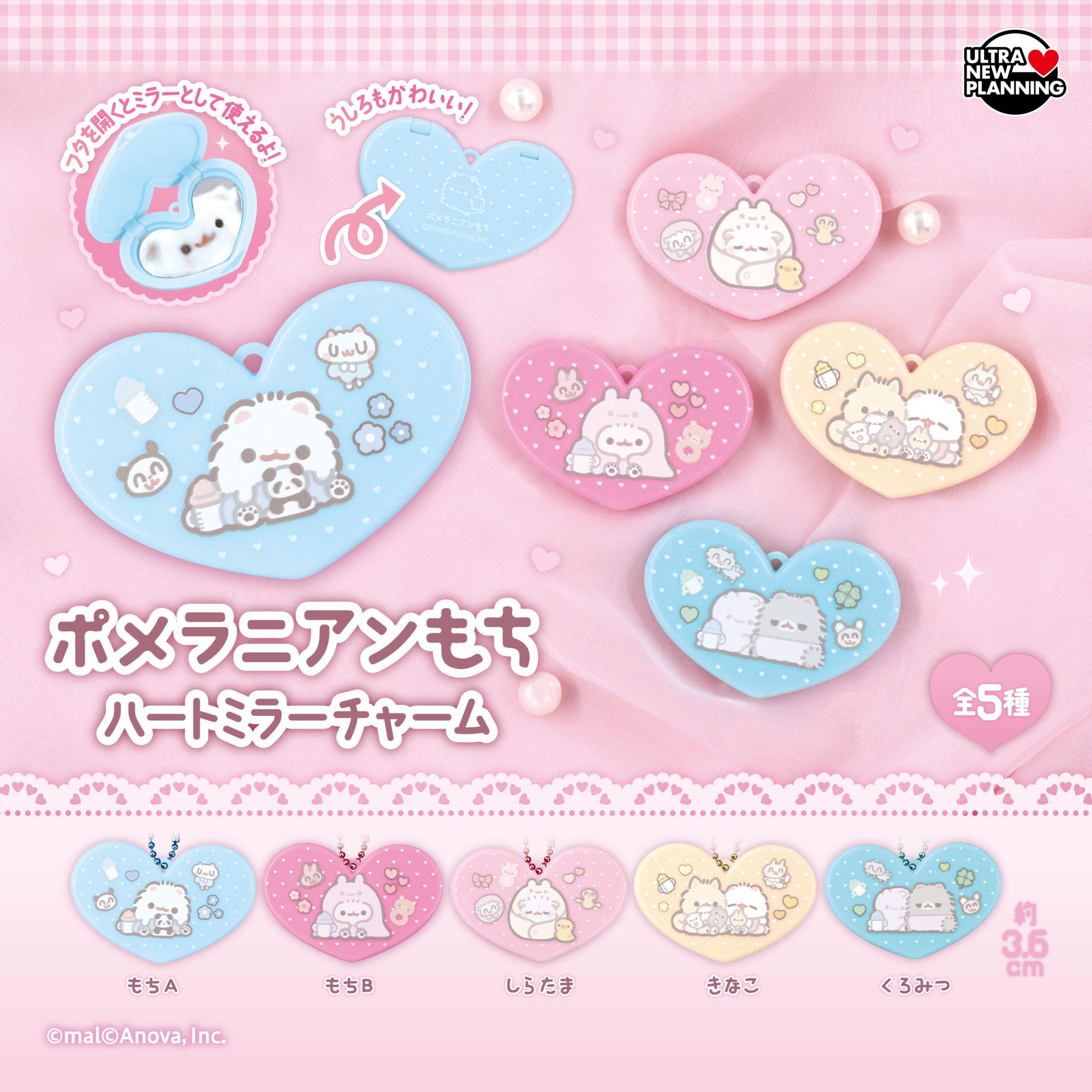 予約・購入】ポメラニアンもち ハートミラーチャーム /設置場所