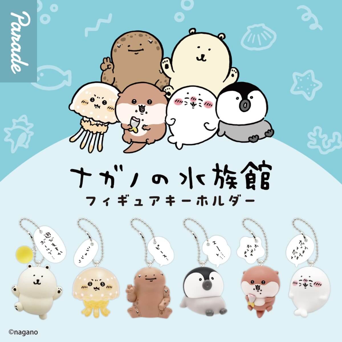 この表情、ずるい……！！『ナガノの水族館』ガチャで登場、クセ強な