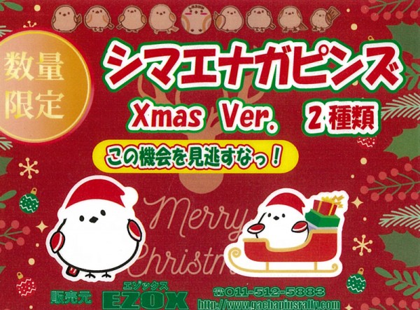 アカシヤ物産オリジナルピンズ 北海道 【数量限定】シマエナガピンズ