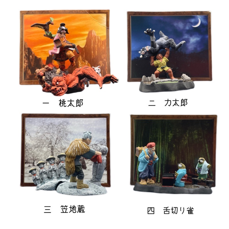 日本の民話」第一集（その1） | ガチャガチャと食玩のほぼ週刊一話