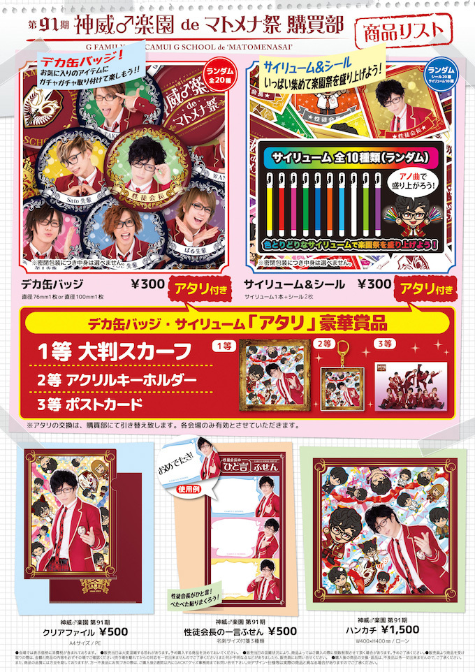 楽園祭 購買部販売商品ご紹介！！ | GACKT OFFICIAL WEBSITE