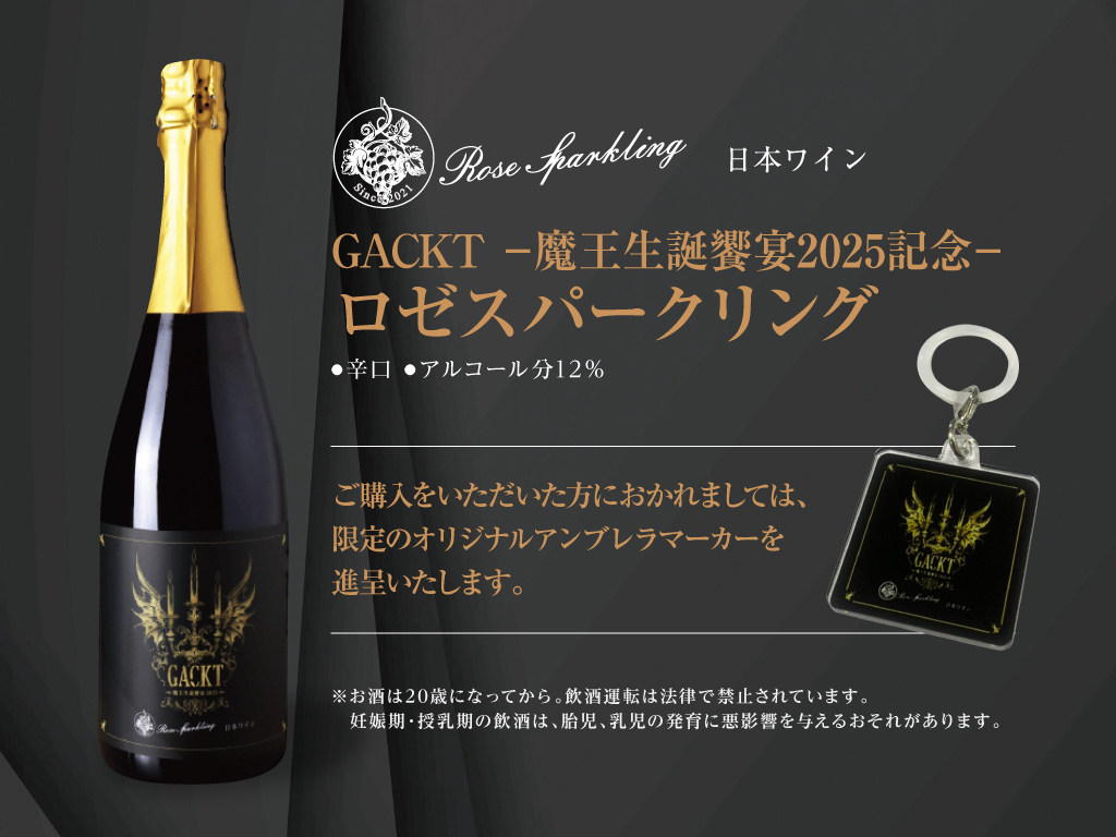 魔王生誕饗宴2025 出展ブースの商品を改めてご紹介！ | GACKT OFFICIAL