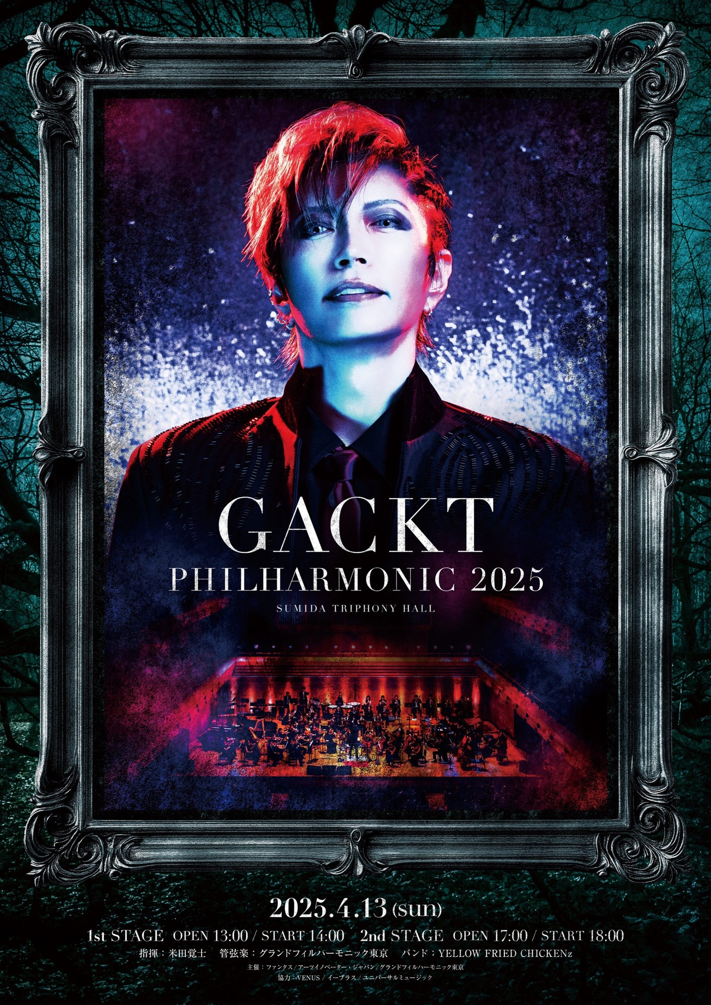 GACKT PHILHARMONIC 2025」当日のご案内 | GACKT OFFICIAL WEBSITE