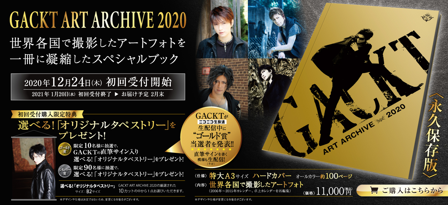 GACKT 初のアートブック「GACKT ART ARCHIVE 2020」発売決定！ | GACKT