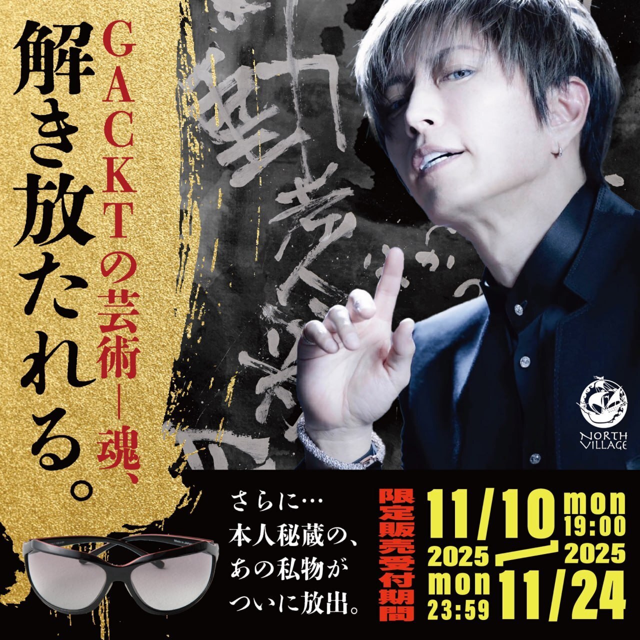 GACKTが自ら描き下ろした初のアート作品群が解禁 | GACKT OFFICIAL WEBSITE
