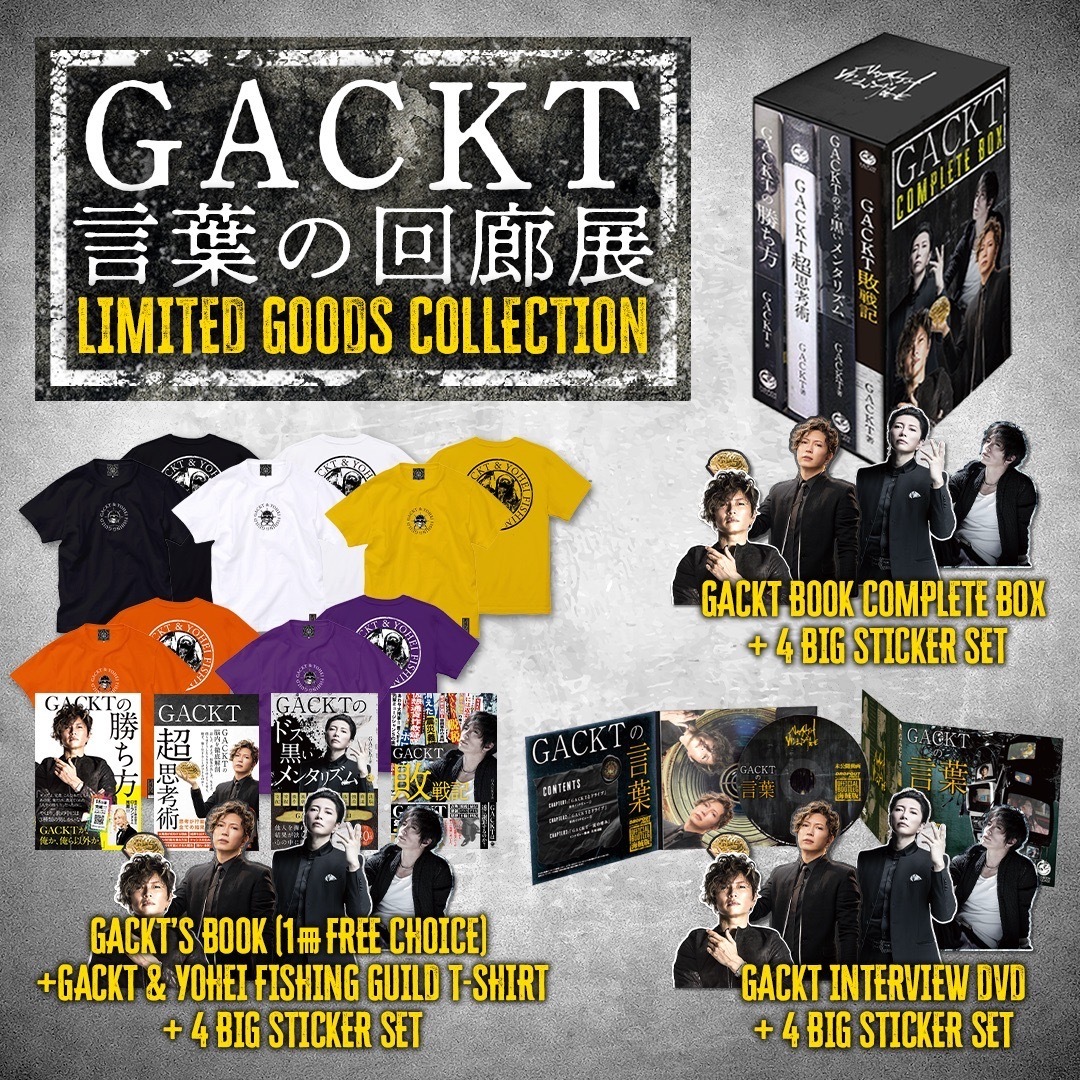 GACKT 言葉の回廊展」LIMITED GOODS COLLECTION発売！ | GACKT