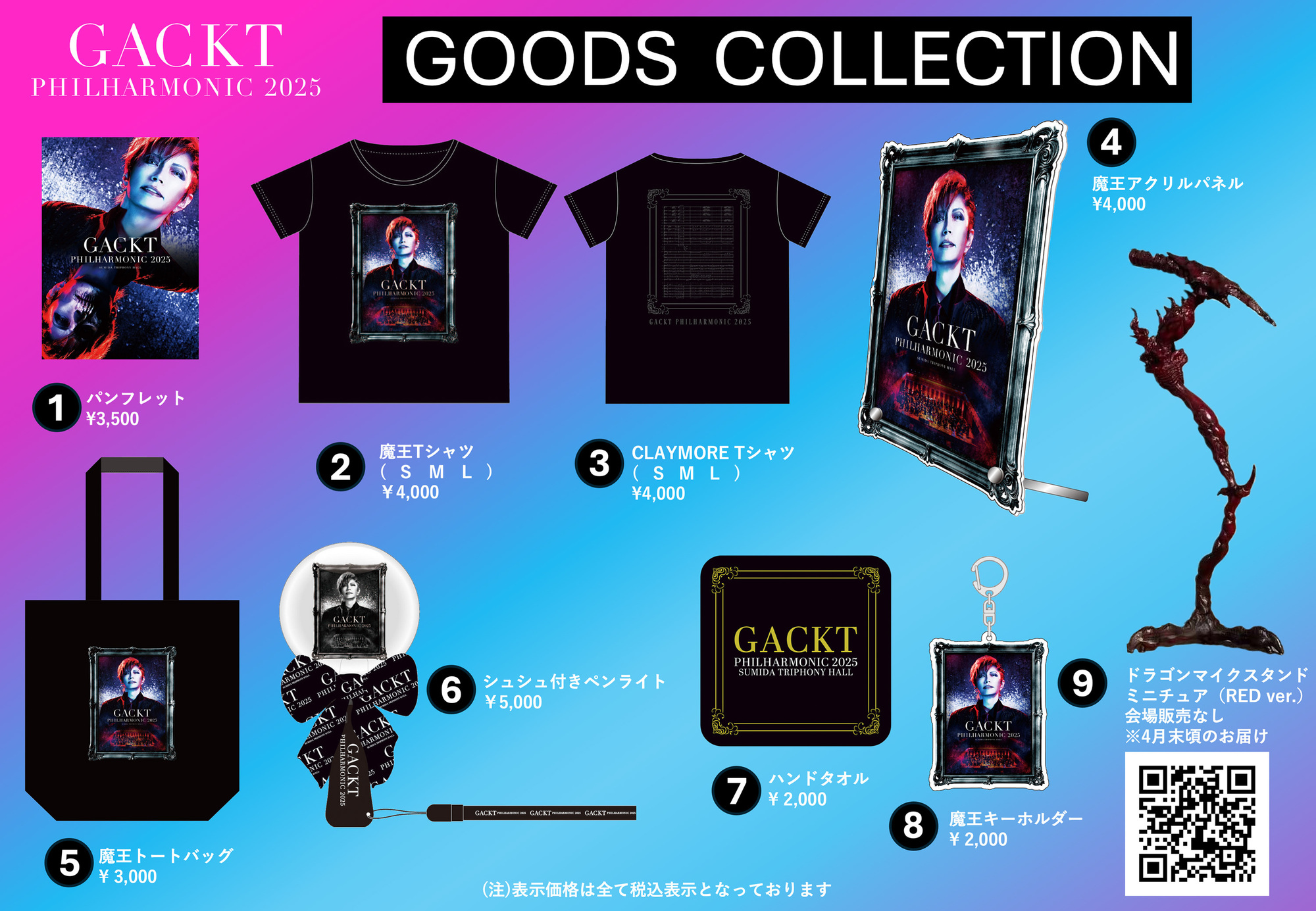 GACKT PHILHARMONIC 2025」当日のご案内 | GACKT OFFICIAL WEBSITE
