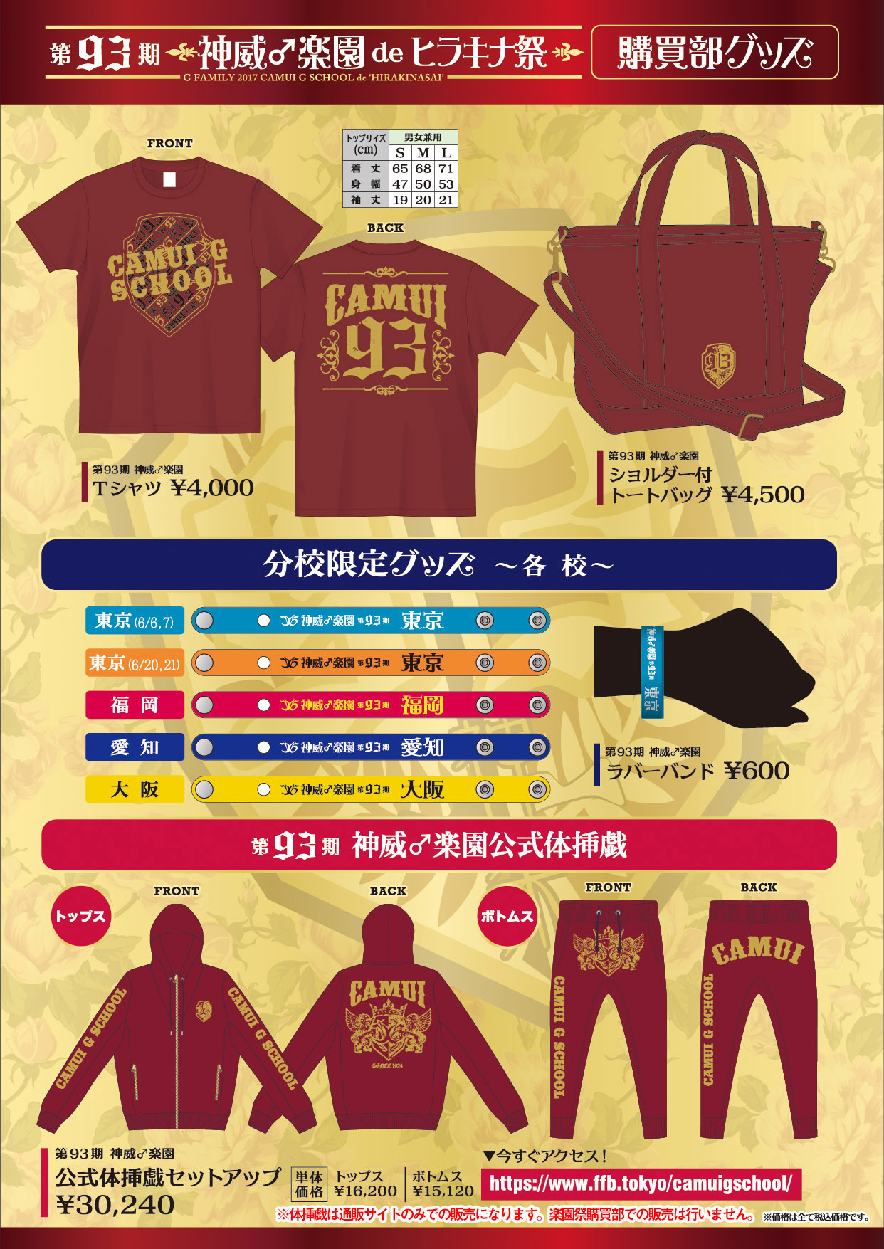 第93期 神威♂楽園 de ヒラキナ祭」購買部ラインナップ発表