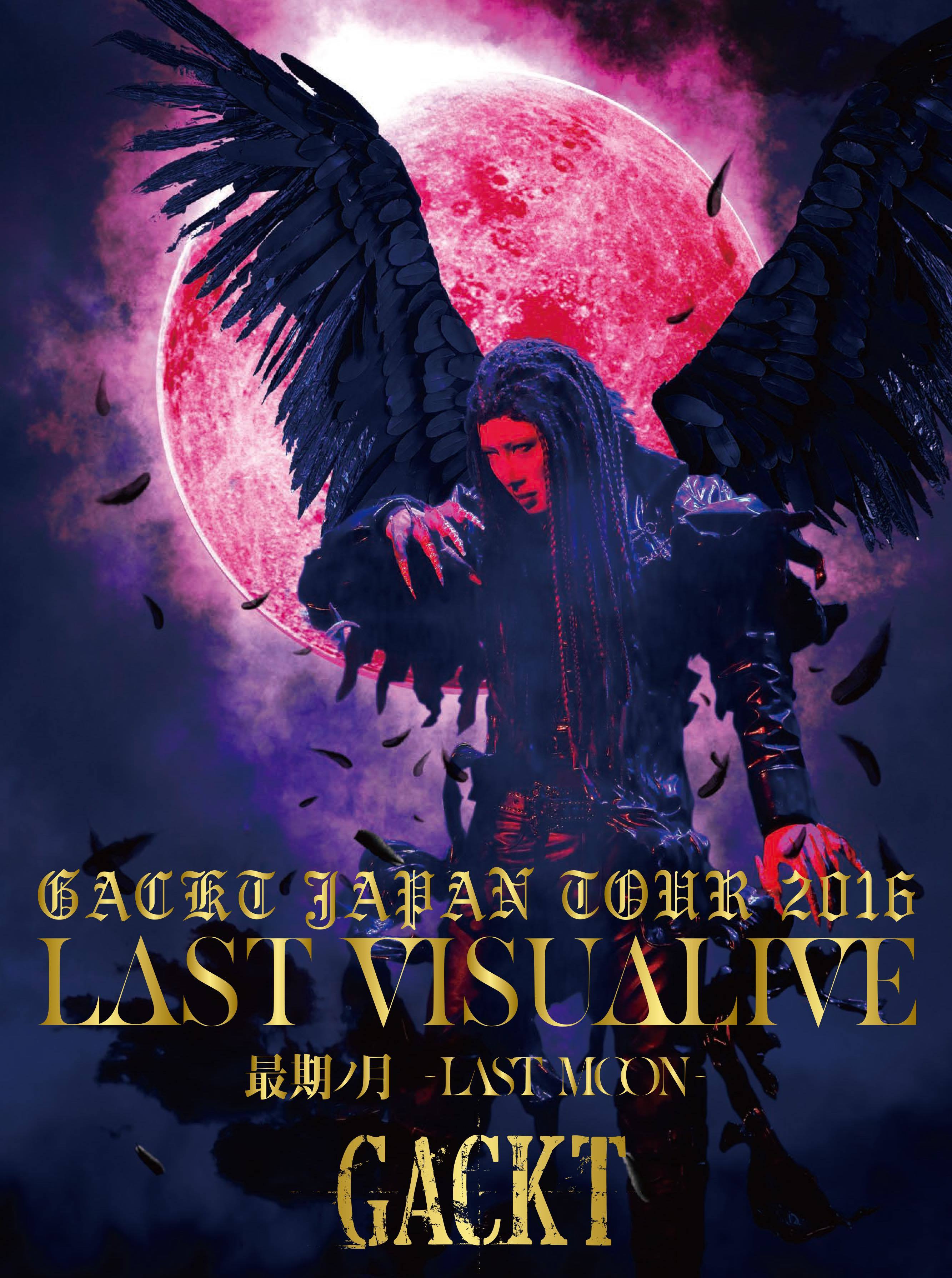 GACKT JAPAN TOUR 2016 LAST VISUALIVE 最期ノ月 -LAST MOON