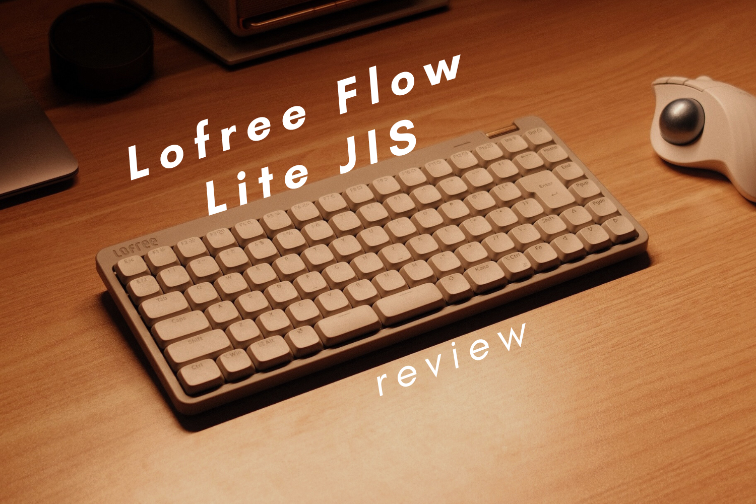 待望のJIS配列】Lofree Flow Lite JISレビュー。
