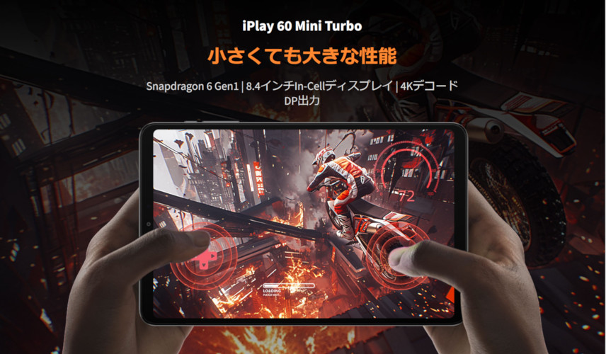 さらばHelio G99。 ALLDOCUBE「iPlay60 mini Turbo」はSnapdragon 6