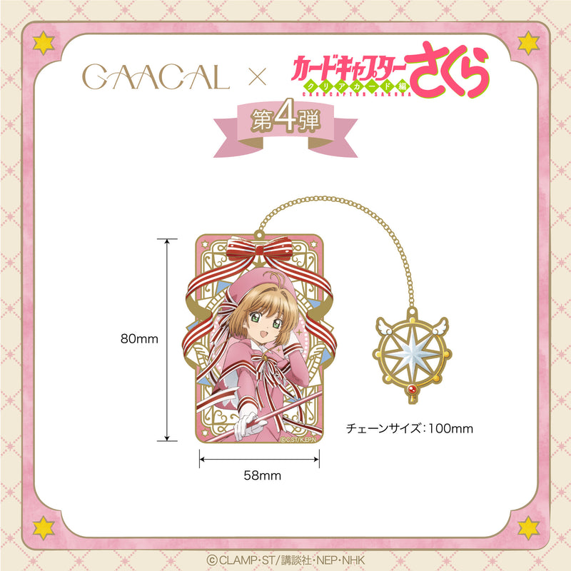待望の第4弾！GAACAL×カードキャプターさくら クロウカード編 ギフト