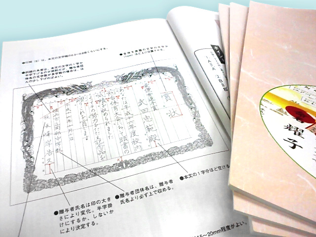 実用賞状書士養成講座 ≪通信教育・通信講座のがくぶん≫ | 通信教育の