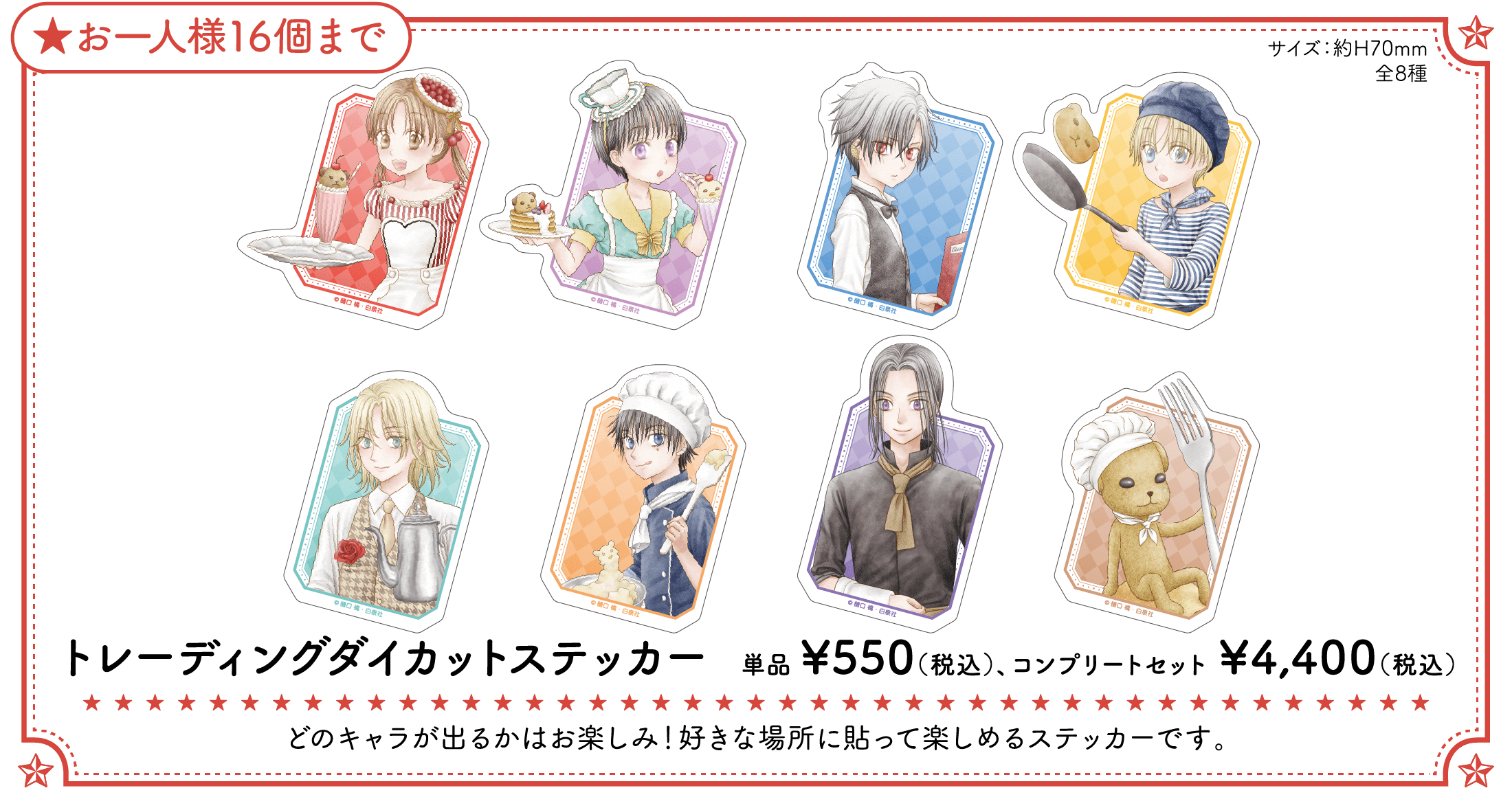 GOODS | 「学園アリス」コラボレーションカフェ