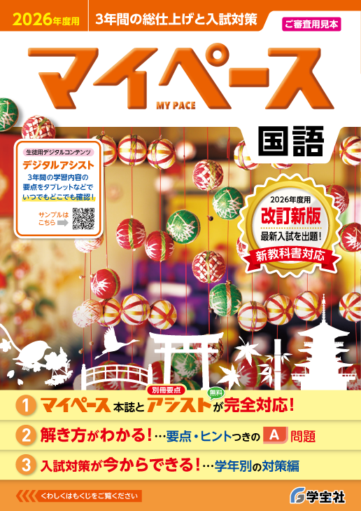 入試対策 - 学宝社