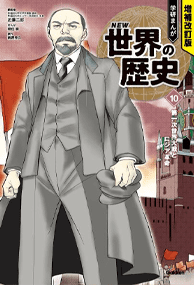 増補改訂版 学研まんが NEW世界の歴史 公式サイト