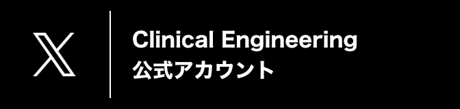 Clinical Engineering｜株式会社Gakkenメディカル事業部