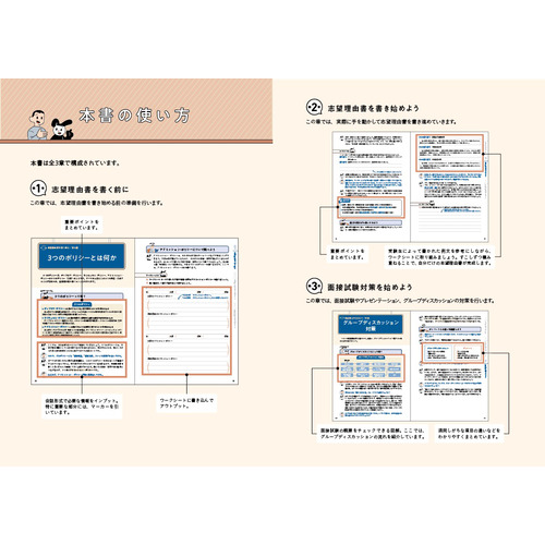 書きこむだけ！そのまま使える志望理由書・面接ノート|AOI(監修