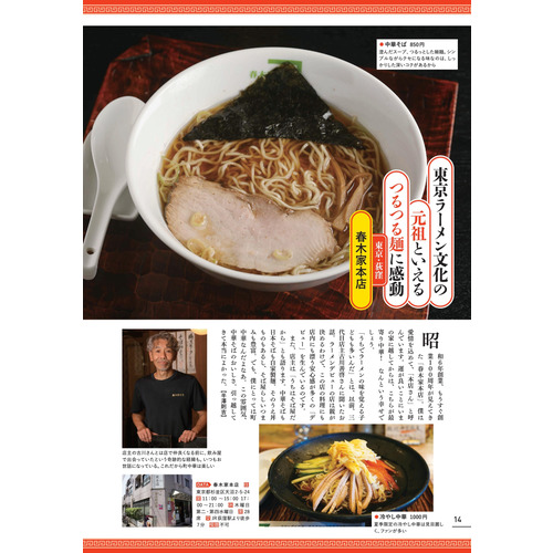 学研ムック|町中華名店大百科【首都圏版】|町中華探検隊(編・著