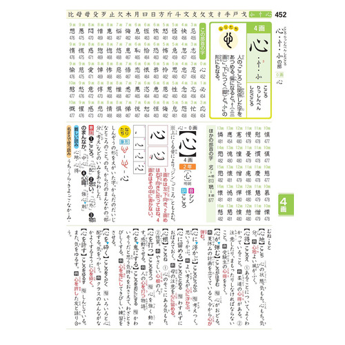 小学生向辞典・事典|新レインボー小学漢字辞典 改訂第6版新装版