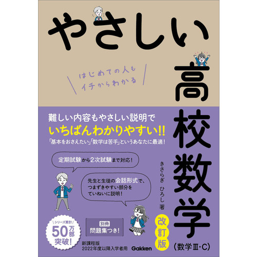 高校生向け参考書・問題集