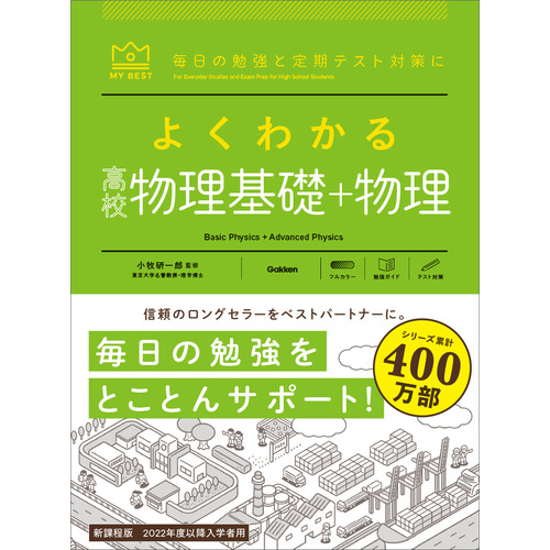 高校生向け参考書・問題集
