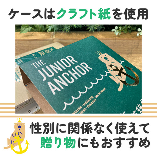 中学生向辞典|ジュニア・アンカー 中学 英和・和英辞典 第8版|羽鳥