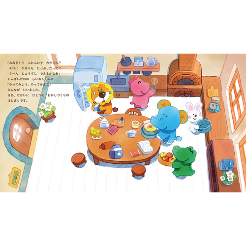 たべっ子どうぶつえほん|らいおんくんのビスケット|はせがわさとみ(作