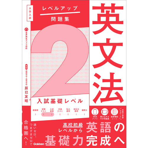 英語（英文法）