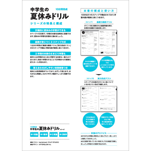 10日間完成 中学生の夏休みドリル|中2数学|学研プラス(編)|ショップ