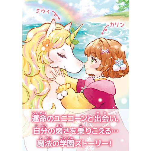 虹の島のお手紙つき|虹の島のお手紙つき ダイヤモンド編 未来への約束