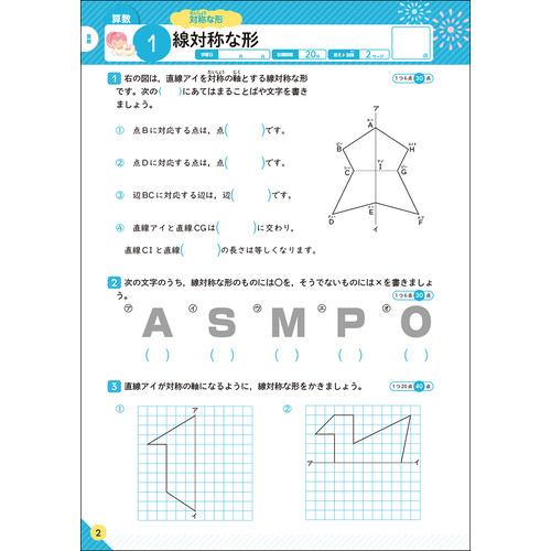 学研の夏休みドリル|学研の夏休みドリル 小学6年|Gakken(編