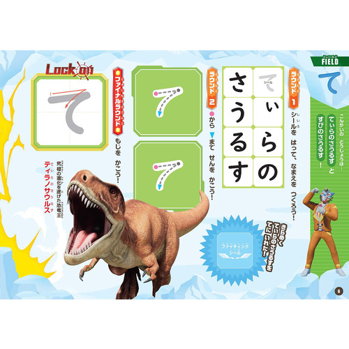 アニメ最強王図鑑×ドリル（幼児版）|ひらがな 3-4歳|学研の幼児