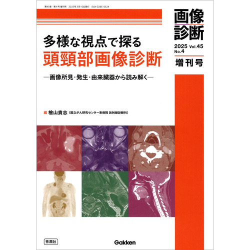画像診断増刊号に該当する商品の通販はショップ学研＋