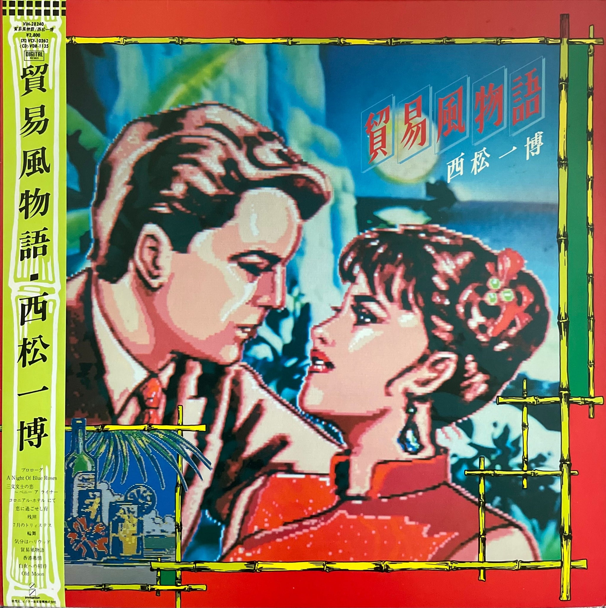 Kazuhiro Nishimatsu = 西松一博 – 貿易風物語 – Galapagos Records