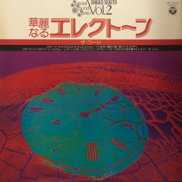 Shigeo Sekito = セキトオ・シゲオ ‎– 華麗なるエレクトーン (ザ