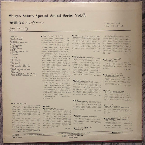 Shigeo Sekito = セキトオ・シゲオ ‎– 華麗なるエレクトーン (ザ